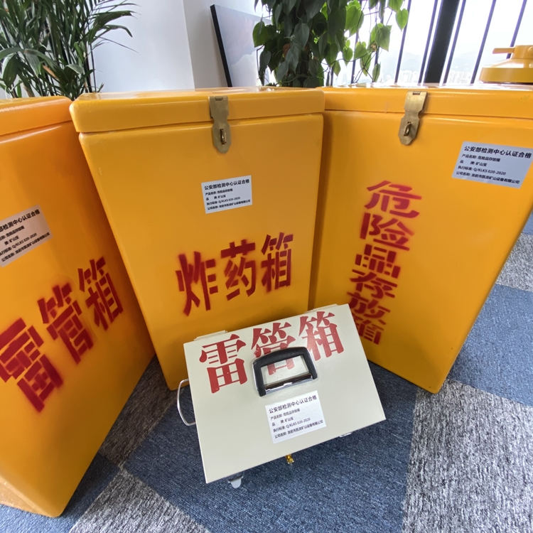 莱州火工品存放箱 手提式雷管炸药箱的材质特性与标准规格解析