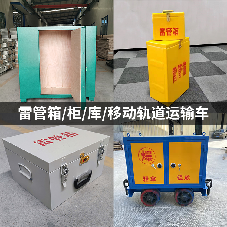 莱州火工品存放箱的种类与核心优点全解析
